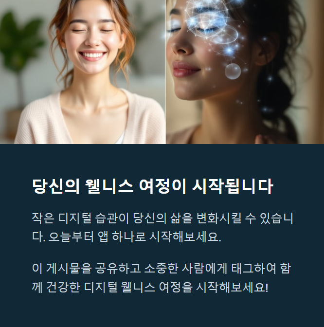 당신만 모르고 있는 웰니스 테크의 혁명적 변화 - 내 삶에 웰니스 테크 적용하는 법 - 모든 영역 당신만 모르고 있는 웰니스 테크의 혁명적 변화 - 내 삶에 웰니스 테크 적용하는 법 - 모든 영역