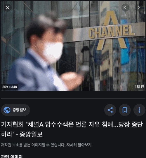  '검언 유착' 의혹, 채널A 압수수색과 그에 따른 반응들