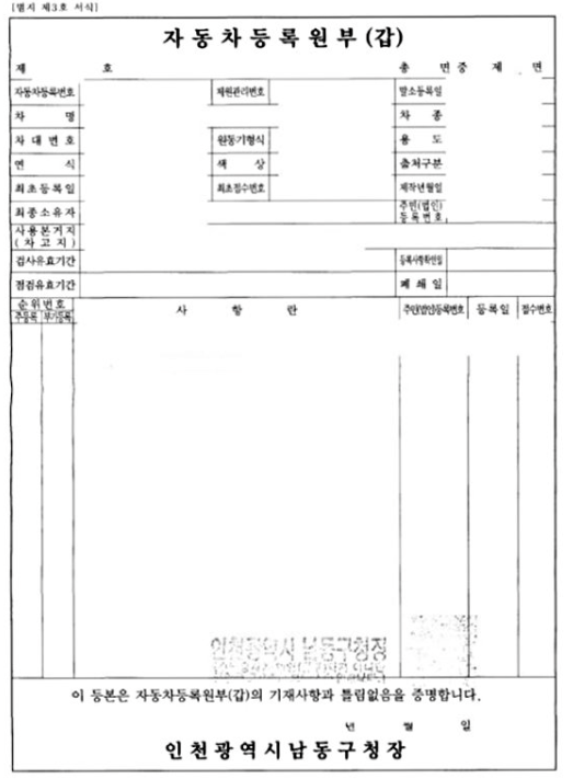  자동차등록원부 용도 및 발급방법, 보는 법 알아보자!