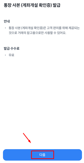 토스뱅크 통장사본 계좌확인서 발급 방법 (PDF&amp;#44; 이메일&amp;#44; 팩스)