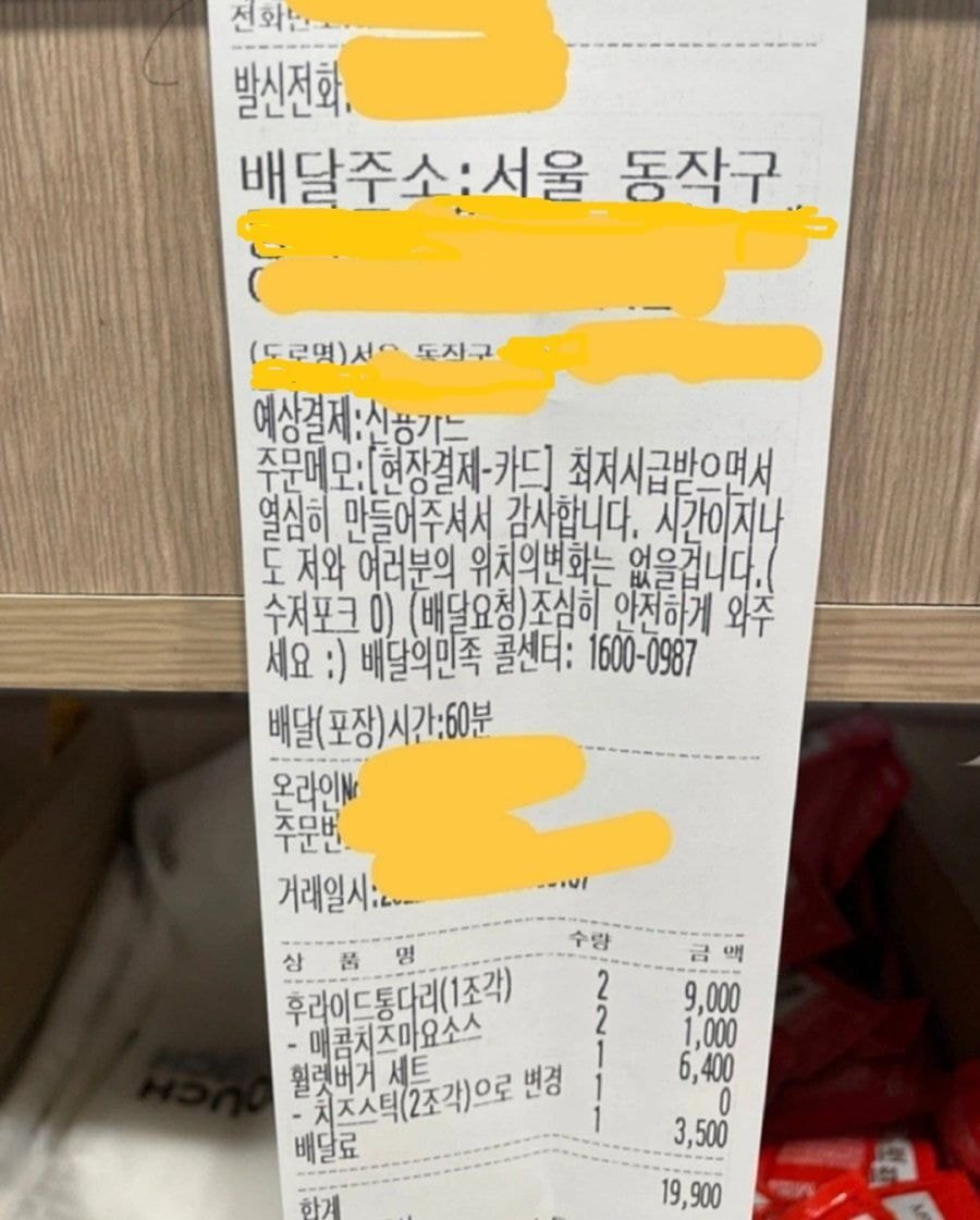  배달앱 주문 메모 논란
