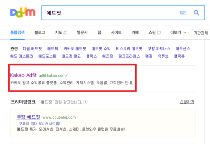  카카오 애드핏(kakao AdFit)을 이용하여 수익을 얻자!