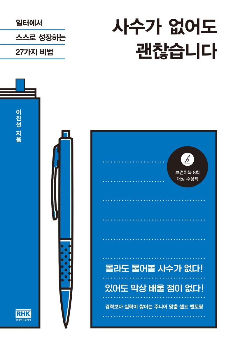 사수가 없어도 괜찮습니다