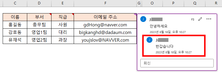 초기 작성 내용 아래로 "코멘트"가 생성됨