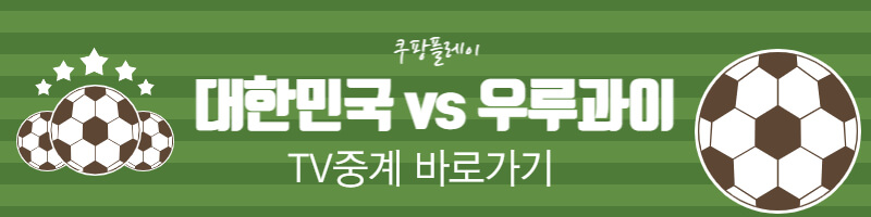 대한민국 축구 국가대표 평가전 (vs 우루과이) 경기일정 및 전력분석 대한민국 축구 국가대표 평가전 (Vs 우루과이) 경기일정 및 전력분석