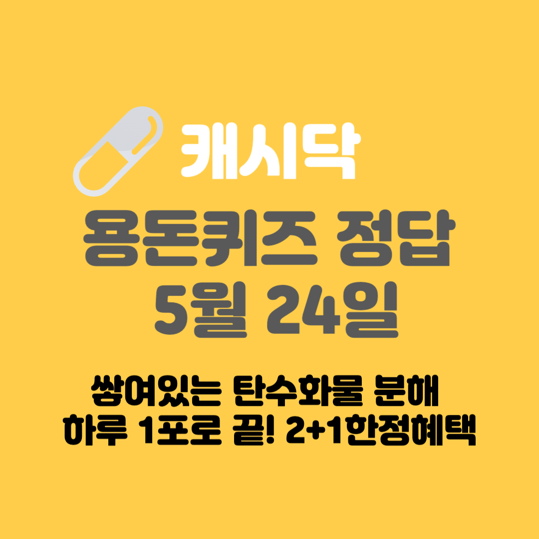 쌓여있는 탄수화물 분해 하루 1포로 끝