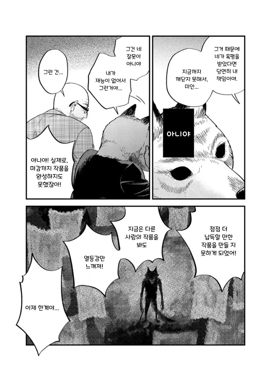 헬레나와 늑대씨 4화 헬레나와 늑대씨 4화