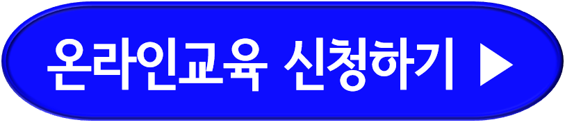 도로교통공단 이러닝센터