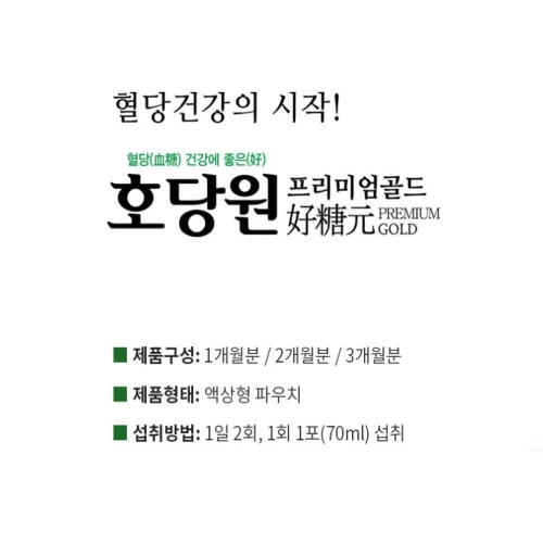 호당원 프리미엄 골드 복용 방법