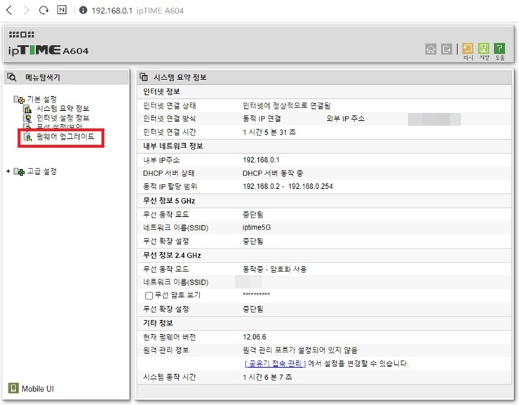 펌웨어 업그레이드