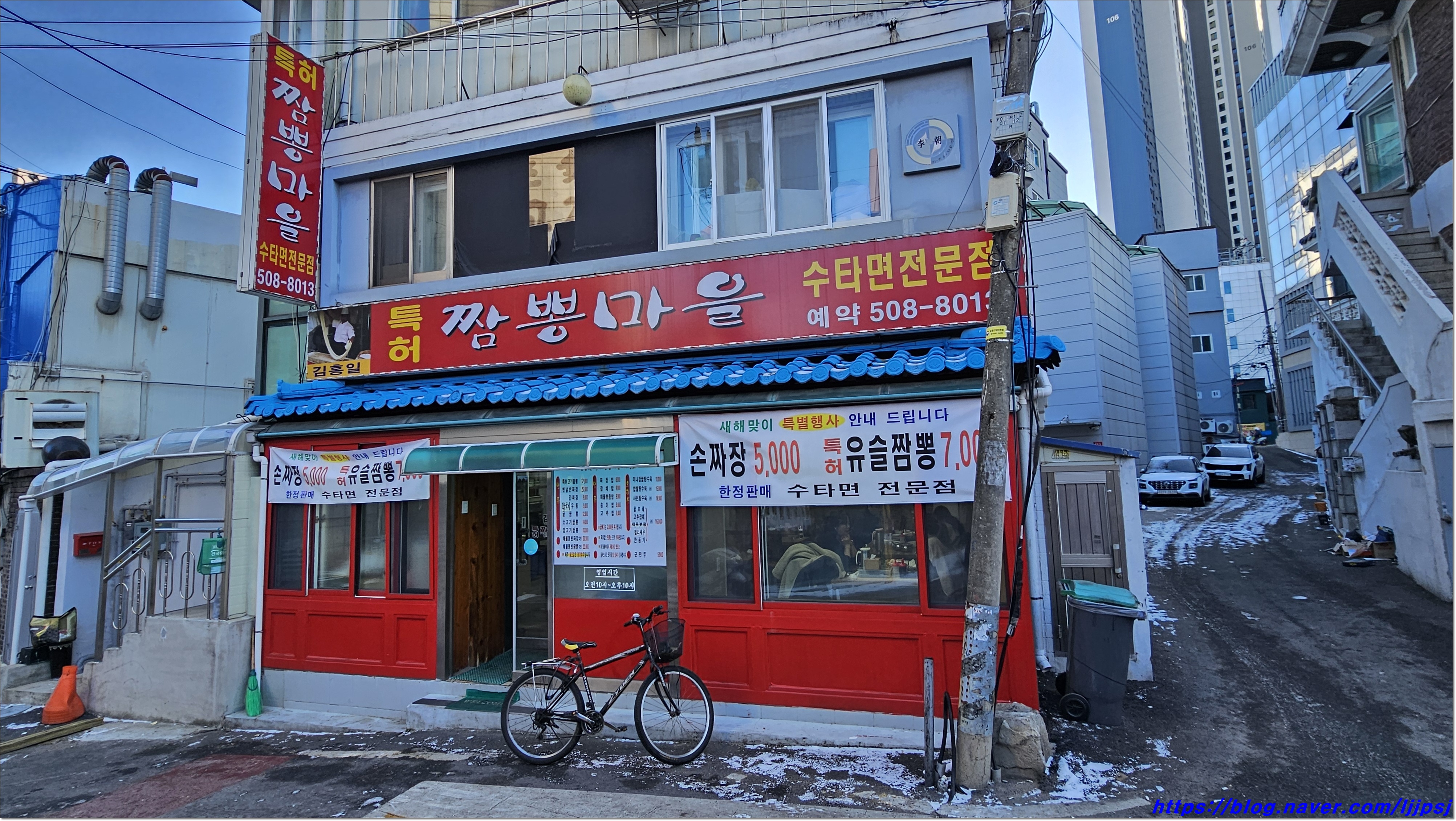 짬뽕마을 이미지
