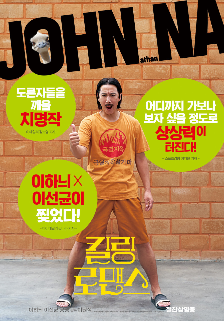 킬링 로맨스 사진 클립 플롯 엔딩 쿠키 2