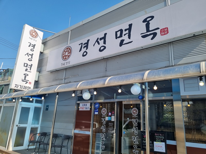 고림동 경성면옥 매장입구모습