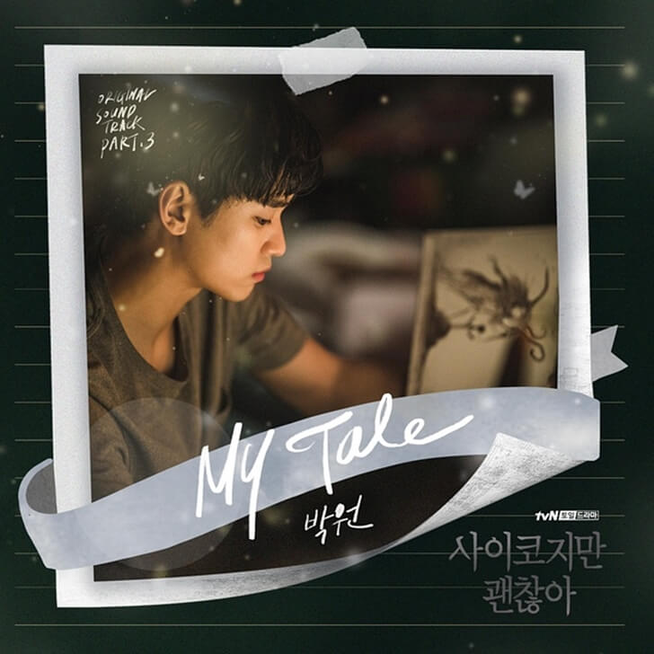  사이코지만 괜찮아 OST Part 3 박원 My Tale 가사/뮤비