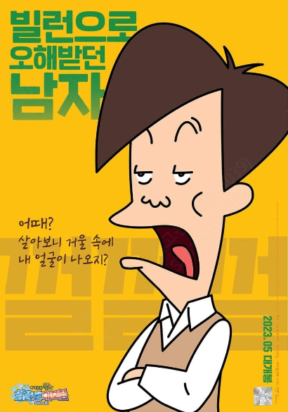 아기공룡둘리 극장판 고길동 포스터