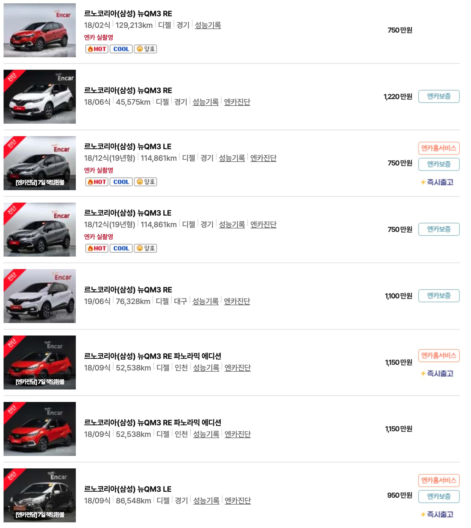 중고차 판매 사이트 &#39;엔카&#39;에서 르노 QM3를 검색하면 나오는 차량의 매물 사진 캡처