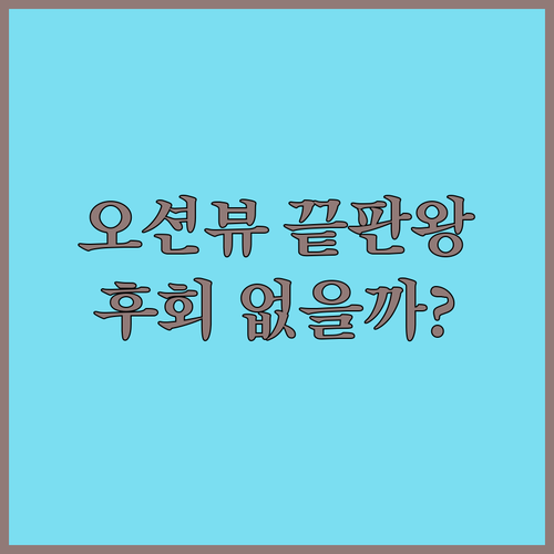 오션뷰 끝판왕! 강릉 탑스텐 호텔, 
