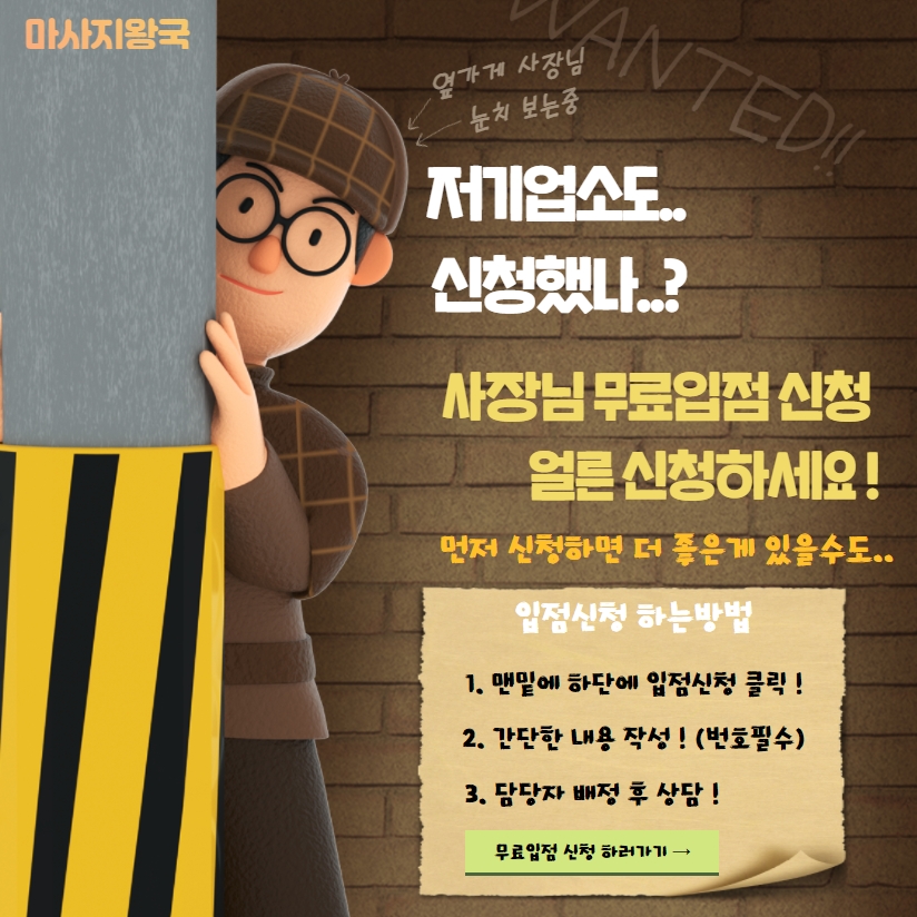  [진행중] 전국 마사지(에스테틱&왁싱 등)샵 사장님들 집중!! 얼른얼른 무료입점신청하세요!!