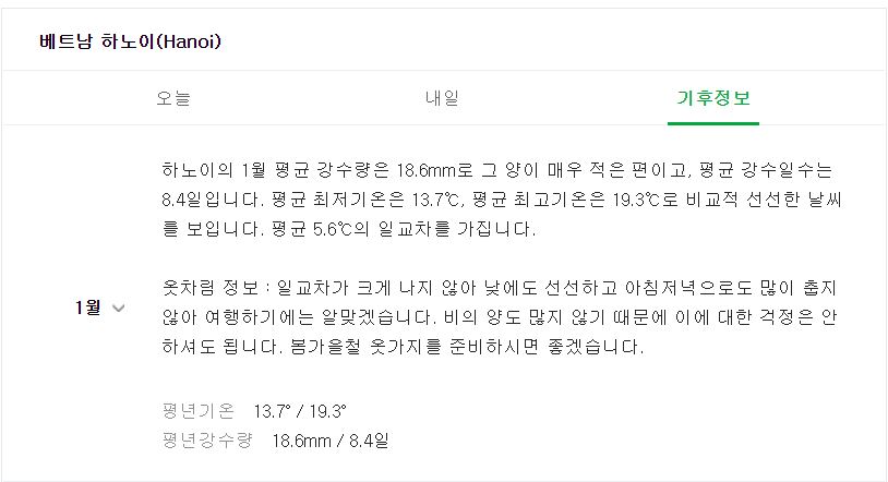 복장 : 지금은 하노이 여행하기 좋은 날씨 베트남 하노이 여행 12월, 1월 날씨 & 10