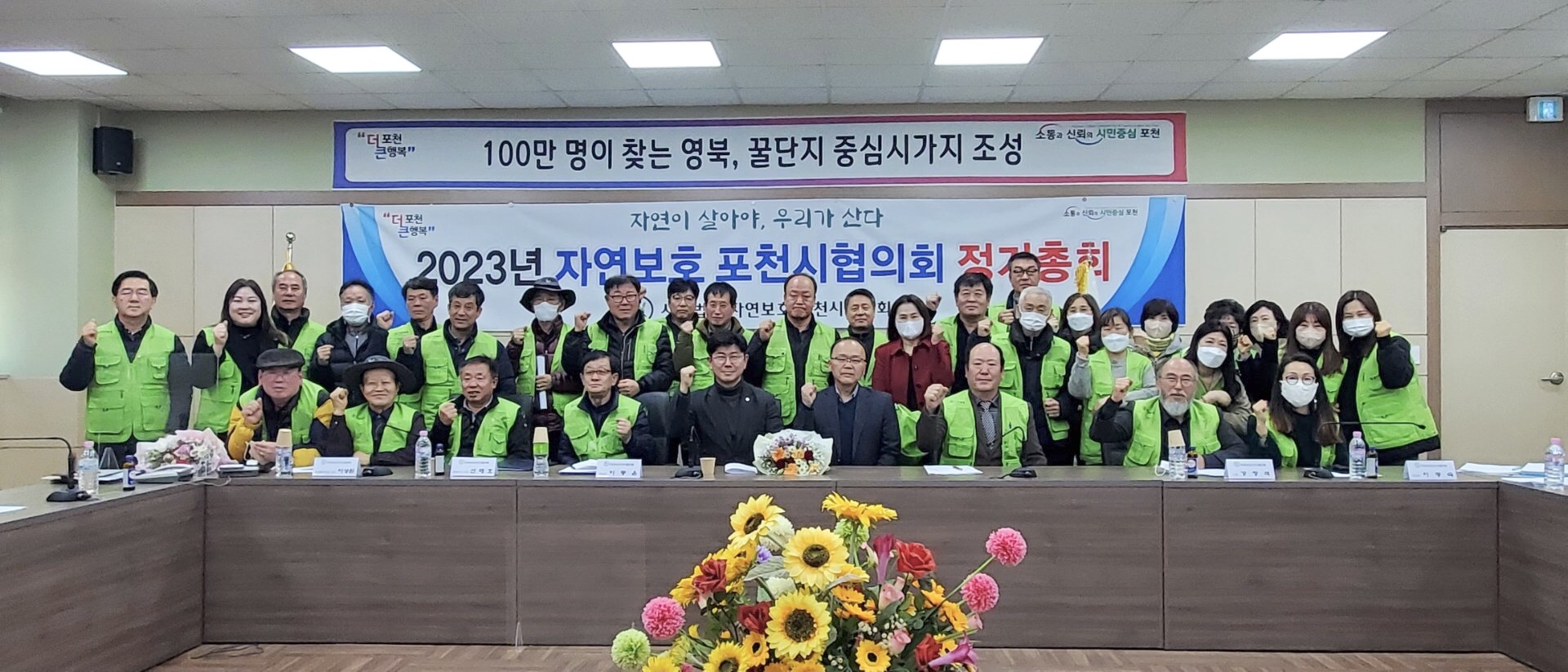  자연보호 포천시협의회 정기총회