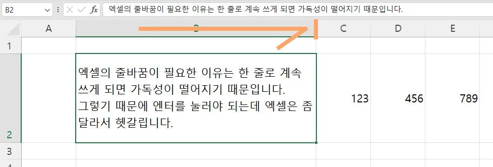 엑셀에서 셀 1개 안에 길게 문장을 입력한 셀 크기를 조절하는 모습