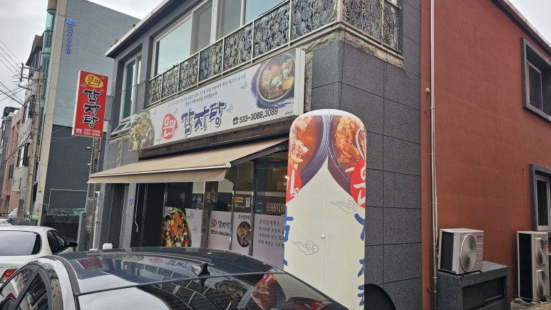 은미감자탕 이미지