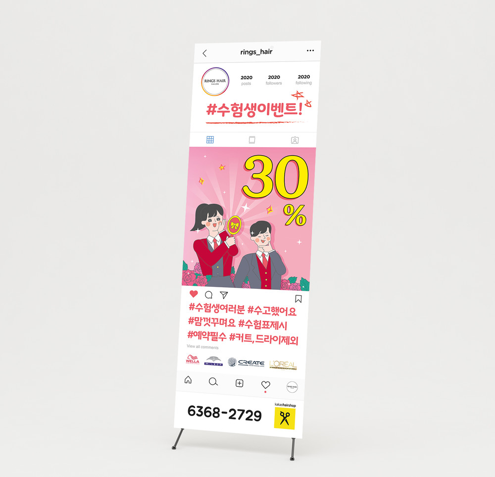  링스헤어 수능 수험생 이벤트 미용실 엑스배너 디자인(퍼펭스튜디오)
