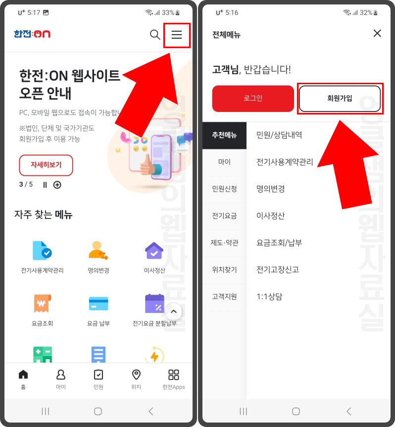  아파트 전기세 조회 방법: 한전ON 앱