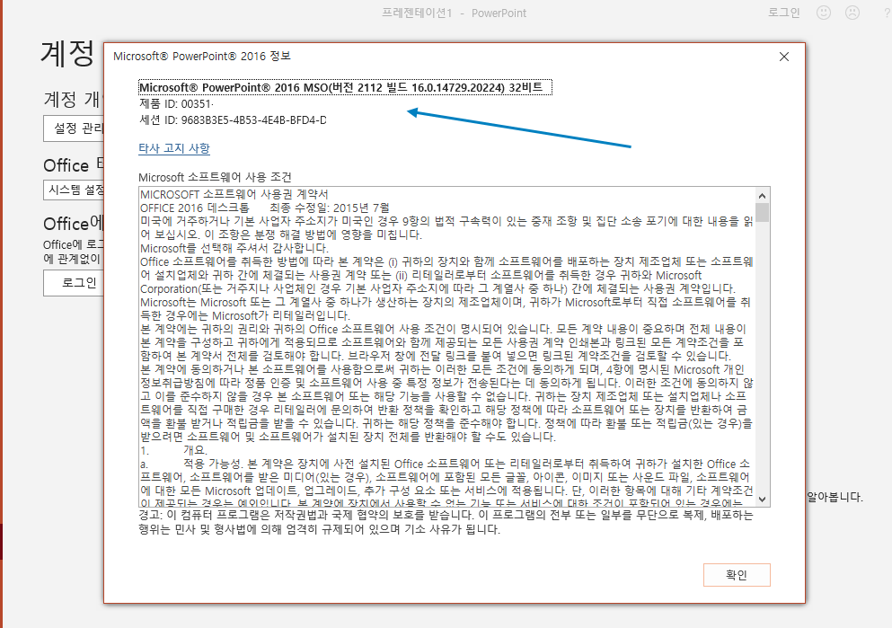 파워포인트 버전확인 방법