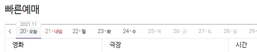 메가박스 빠른예매 홈페이지
