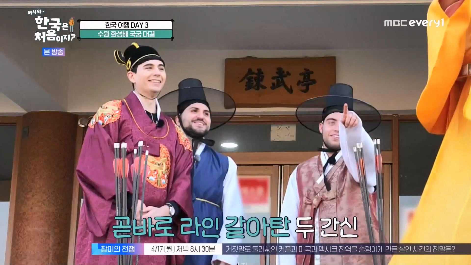 어서와~ 한국은 처음이지(291회) 스페인 3 MBC에브리원_20230413.mp4_20230414_204312.536.jpg