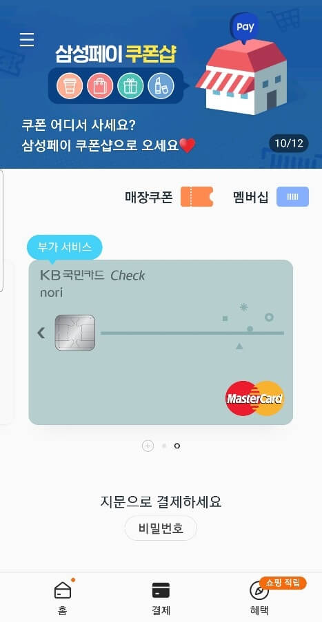  삼성페이 비밀번호 모를 때