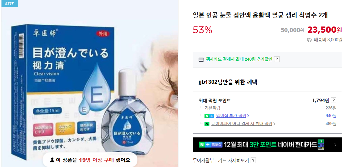인공눈물 가격 및 사용법 (+ 건강보험 유무 비급여 부작용)