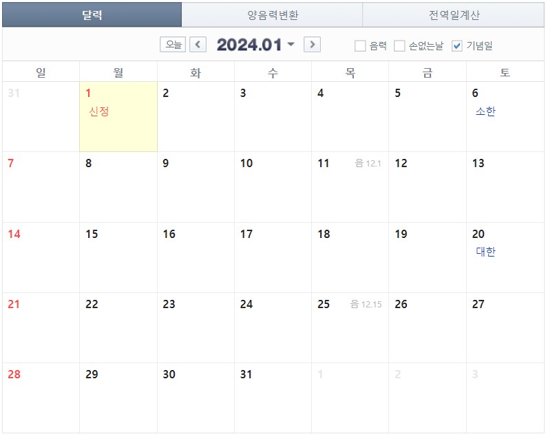 네이버 2024년 1월 달력