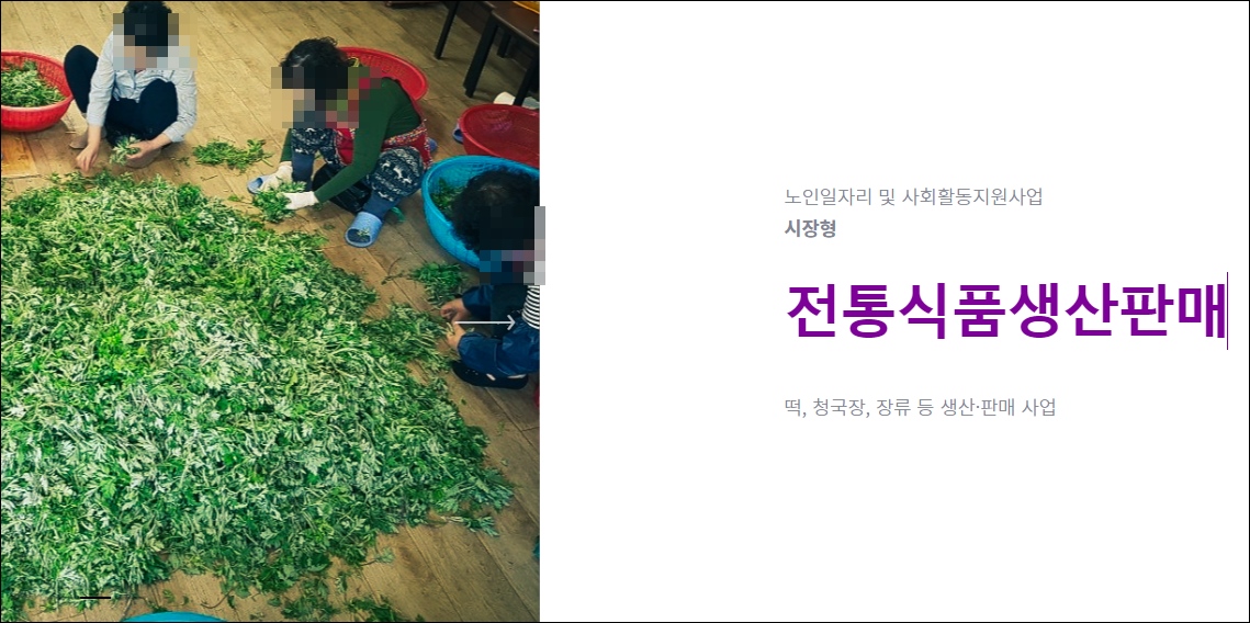 전주 시니어클럽 시장형 노인일자리사업 참여방법 지원자격 급여