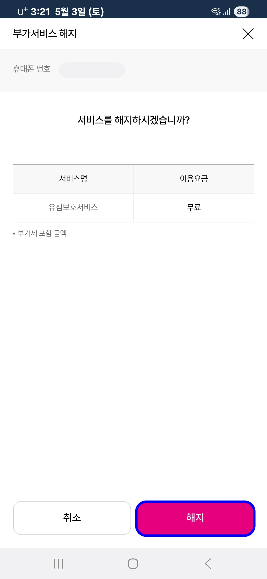 해지