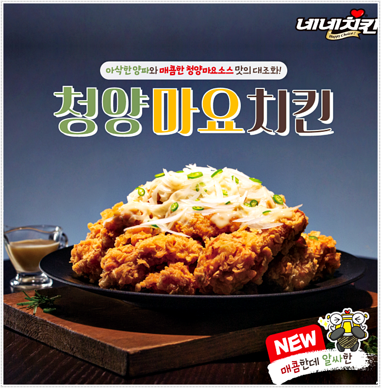  네네치킨 메뉴 및 가격