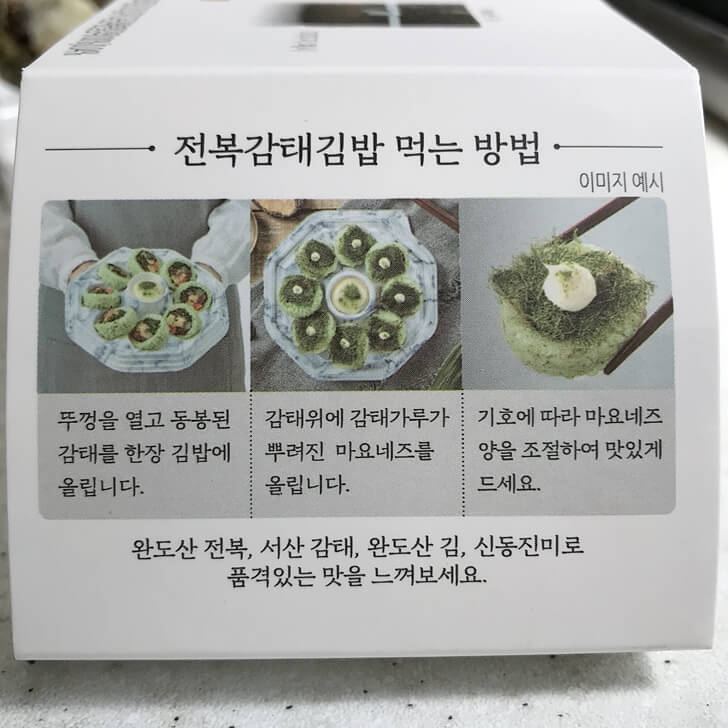 편스토랑 완도전복감태김밥 솔직후기8