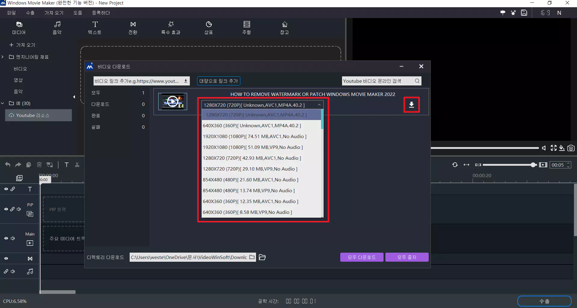 8_윈도우 무비 메이커 화질 선택 후 다운로드