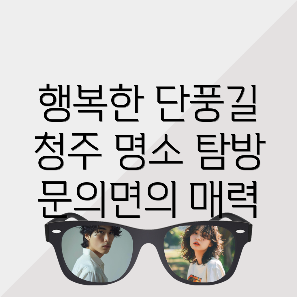 청주 상당구 명소