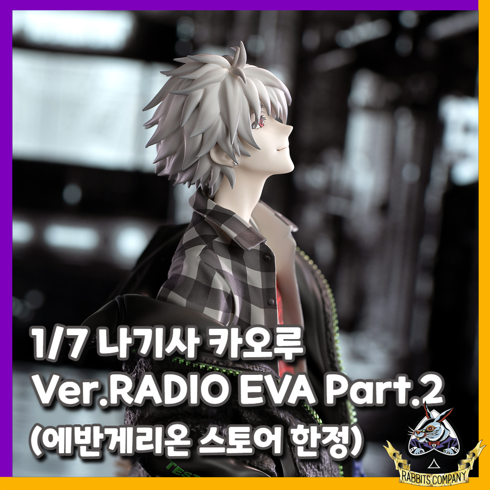  [래빗츠컴퍼니][하비맥스재팬] 에반게리온 신극장판 1/7 나기사 카오루 Ver.RADIO EVA Part.2 오리지널 컬러 (에반게리온 스토어 한정)(라디오 에바 파트2)