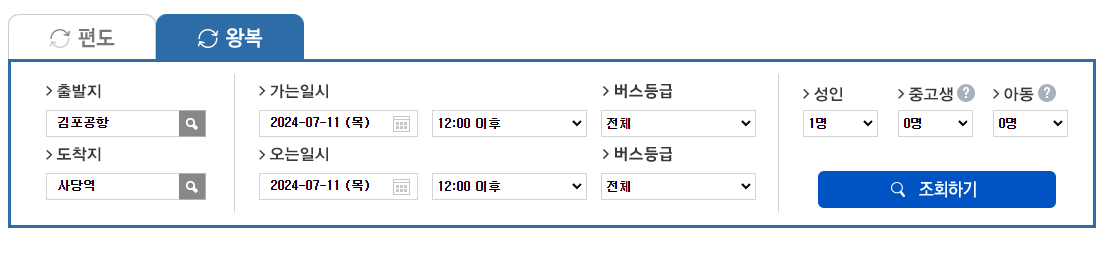 김포공항 리무진 버스 예약