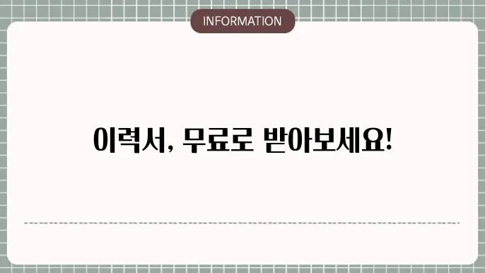 공수 이력서 문자마창