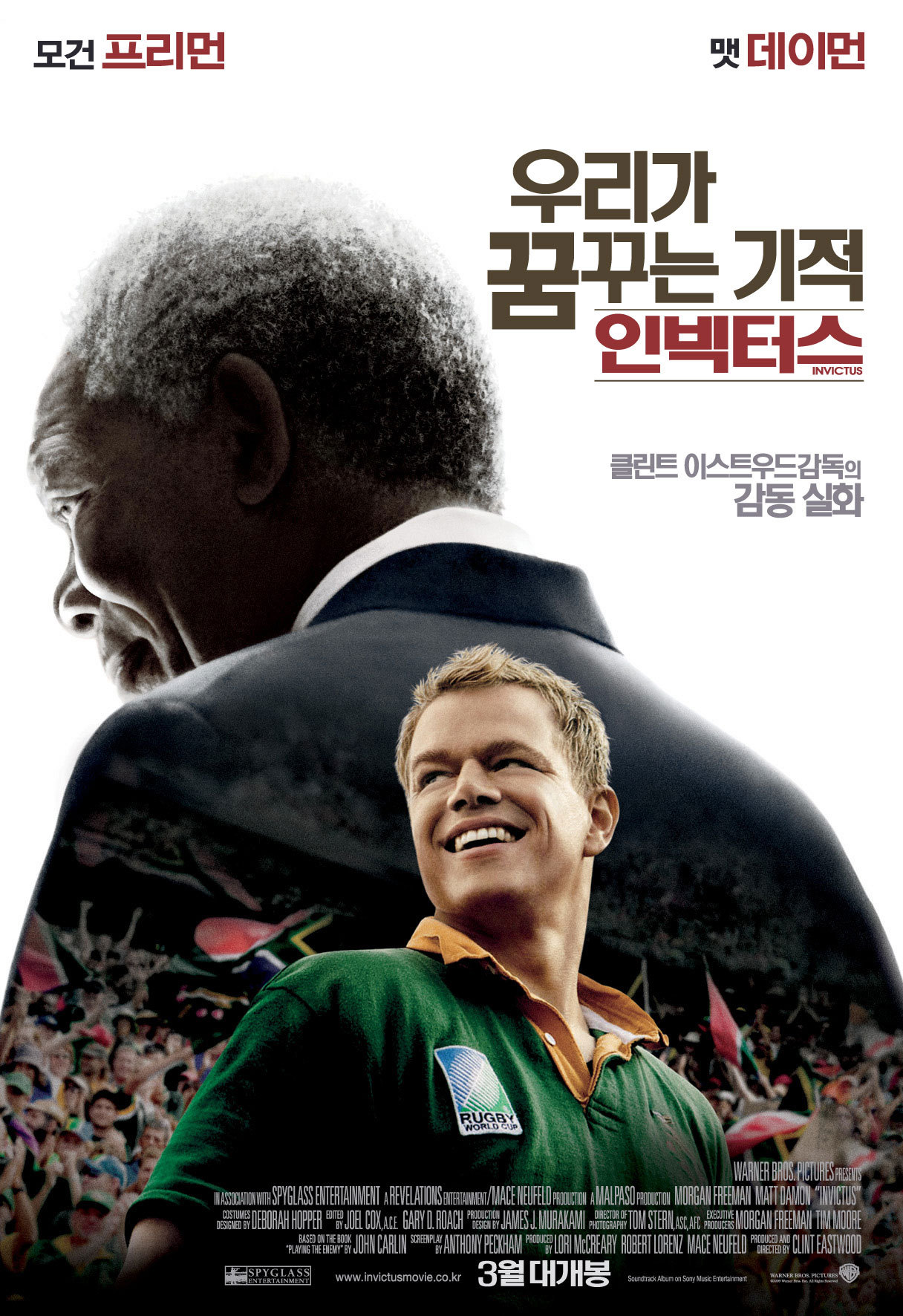  인빅터스 invictus 2009