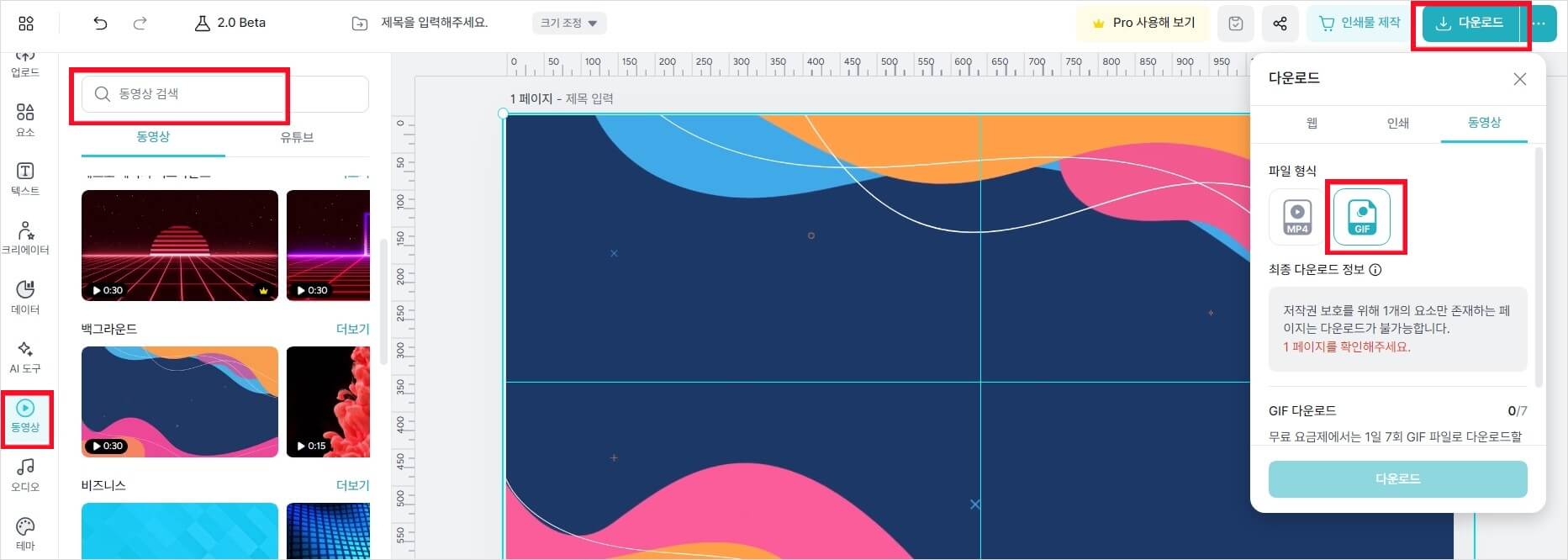 미리캔버스-GIF-다운방법