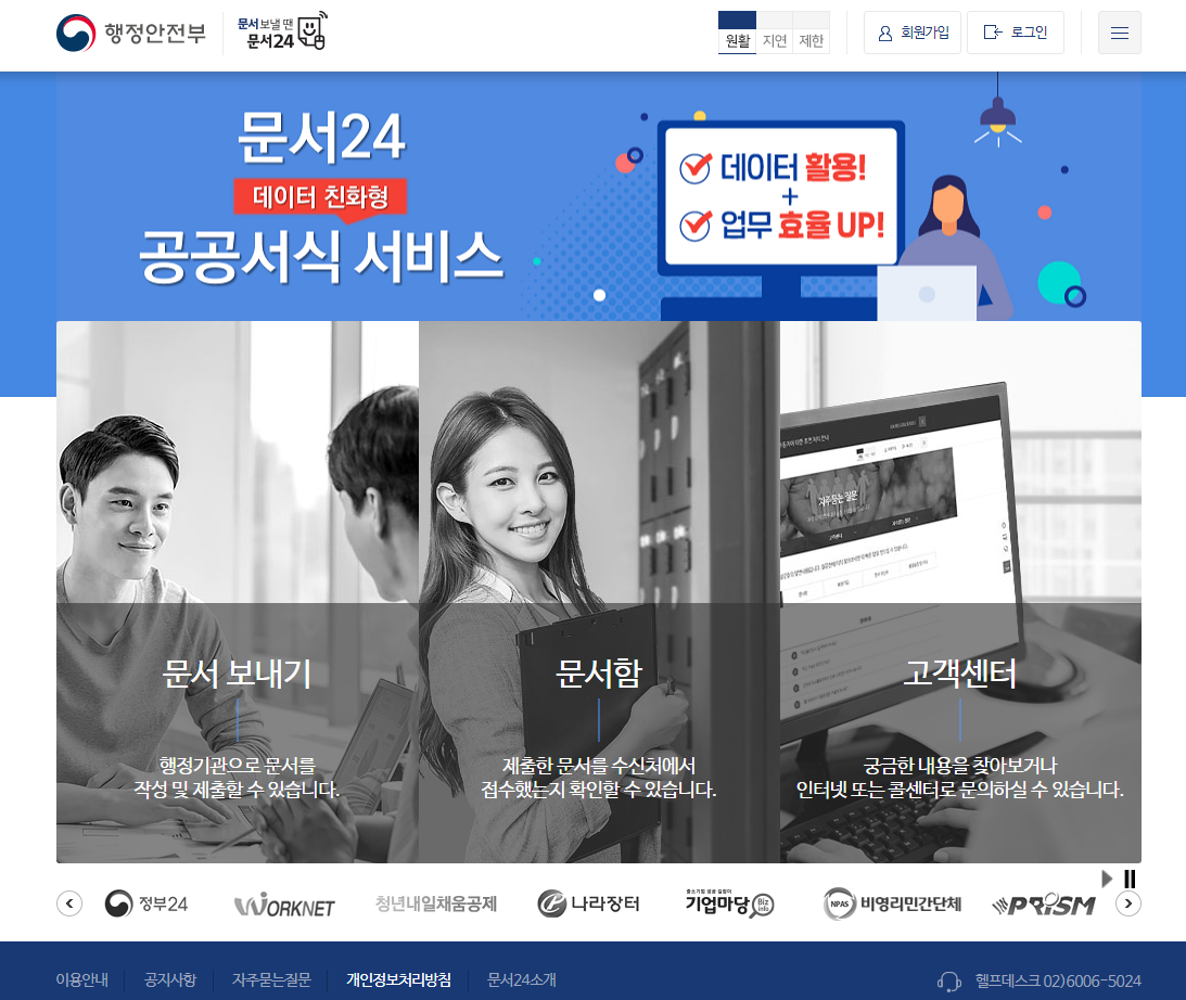문서24 홈페이지