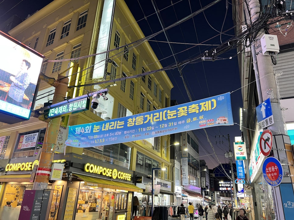 눈 내리는 창동거리
