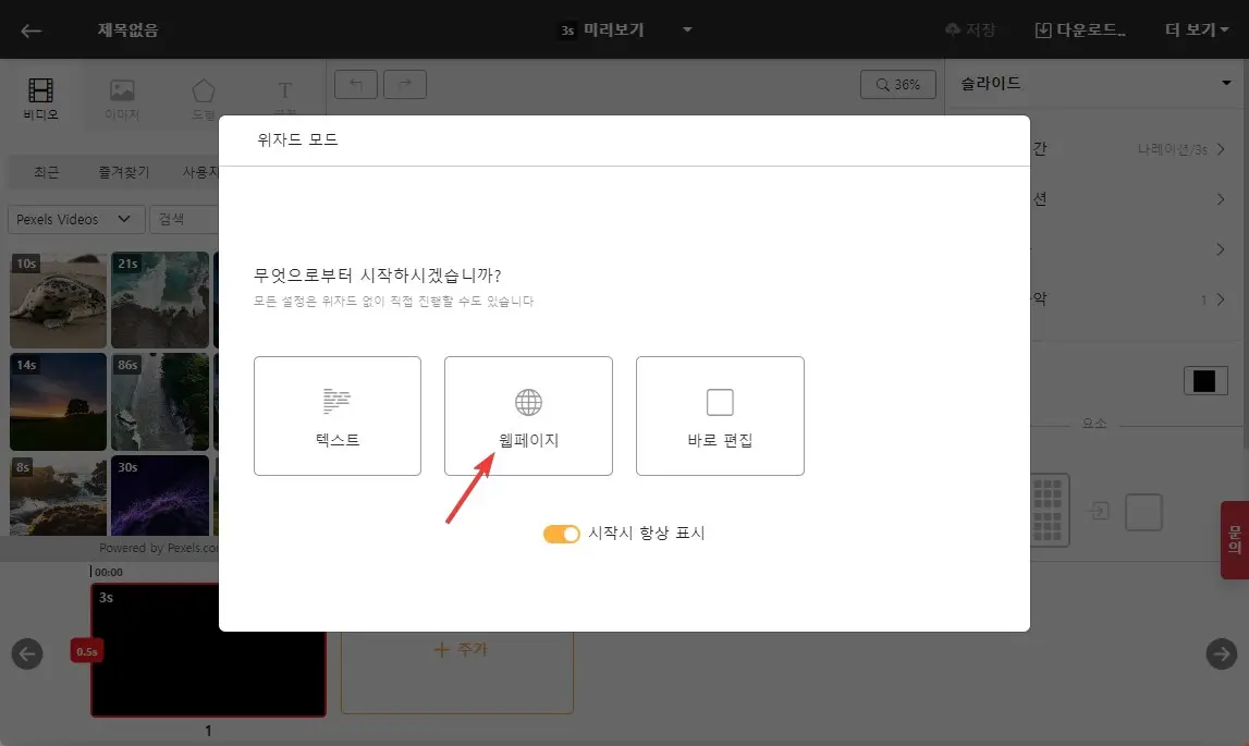 블로그 포스팅으로 쉽게 유튜브 영상을 만드는 비디오슈트 사진3