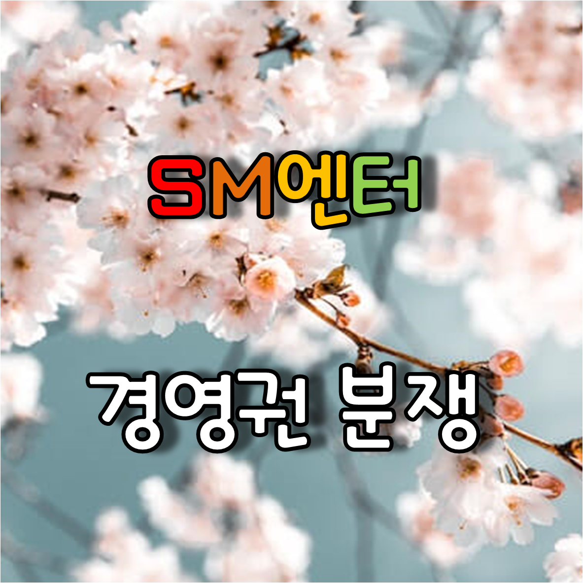 벚꽃