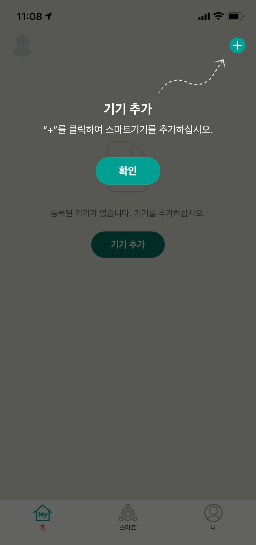 통합리모컨 부모님댁에 놓아드렸어요~ 솔룸 IoT 16